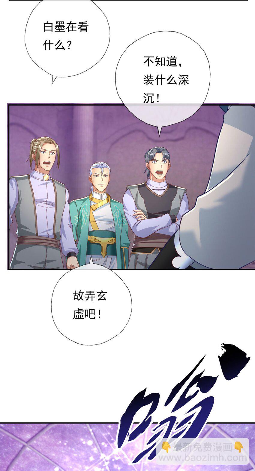 第86话 帝星现世-第87话