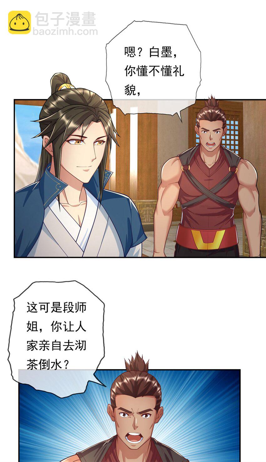 第90话 端茶倒水-第91话