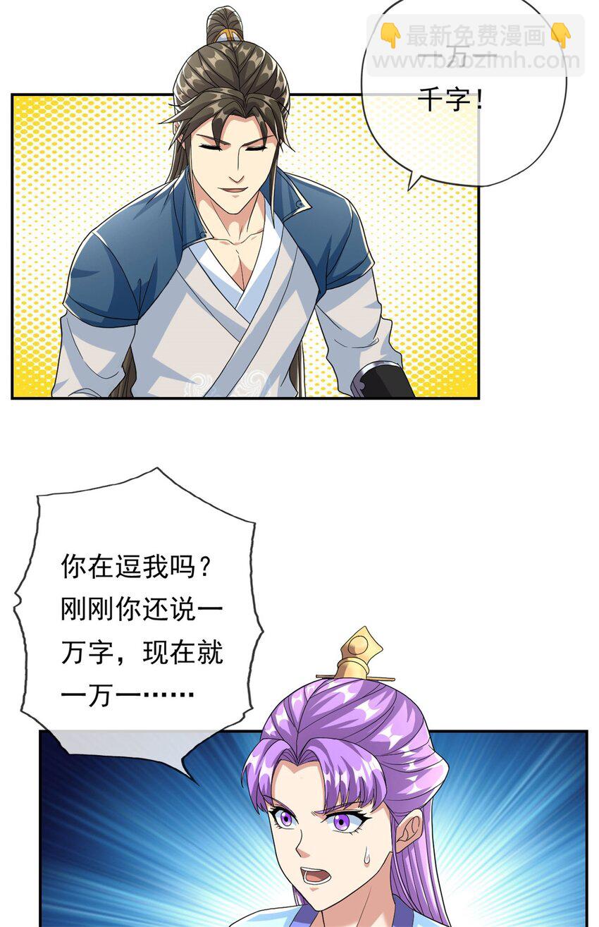 第92话 只差一字-第93话