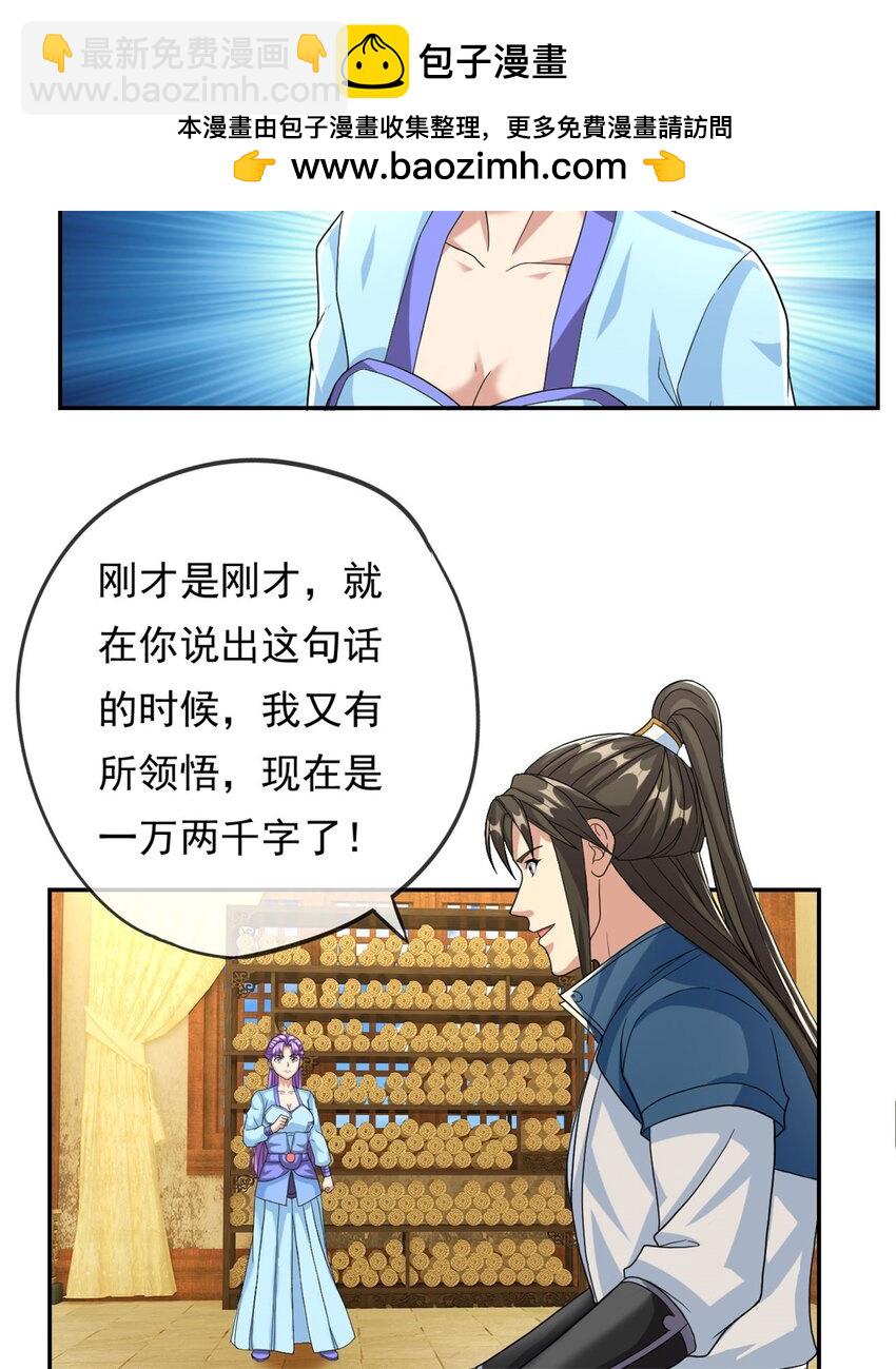 第92话 只差一字-第93话