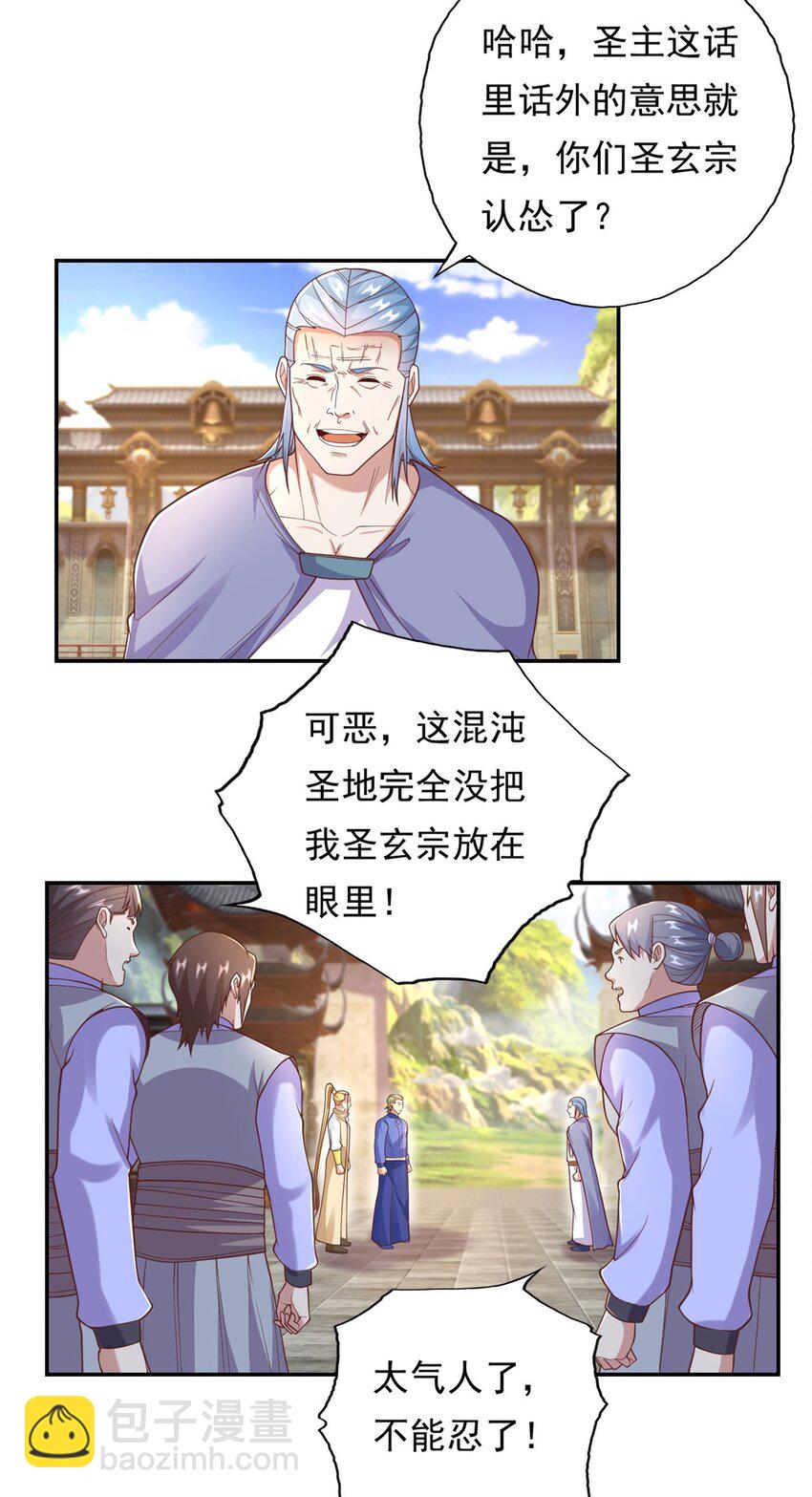 第96话 来者不善-第97话