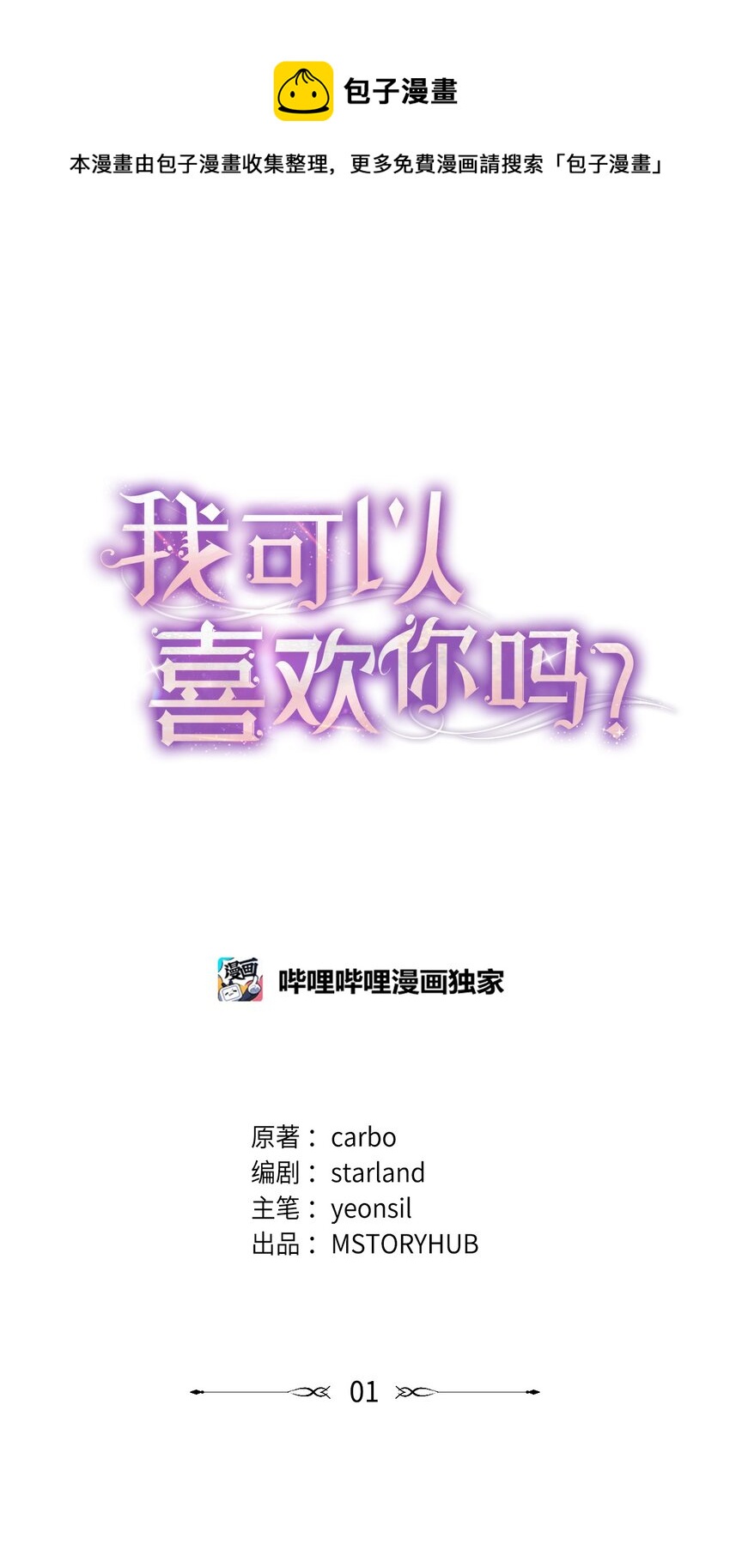 01 初次见面(1/2)-第1话