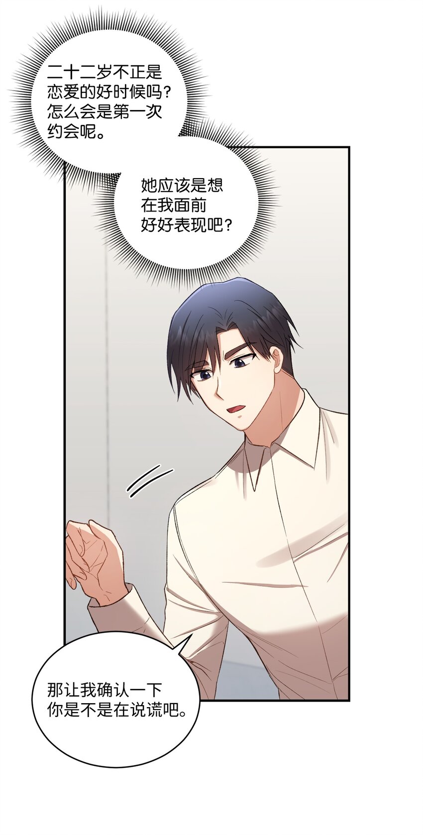 03 第一次约会(1/2)-第3话