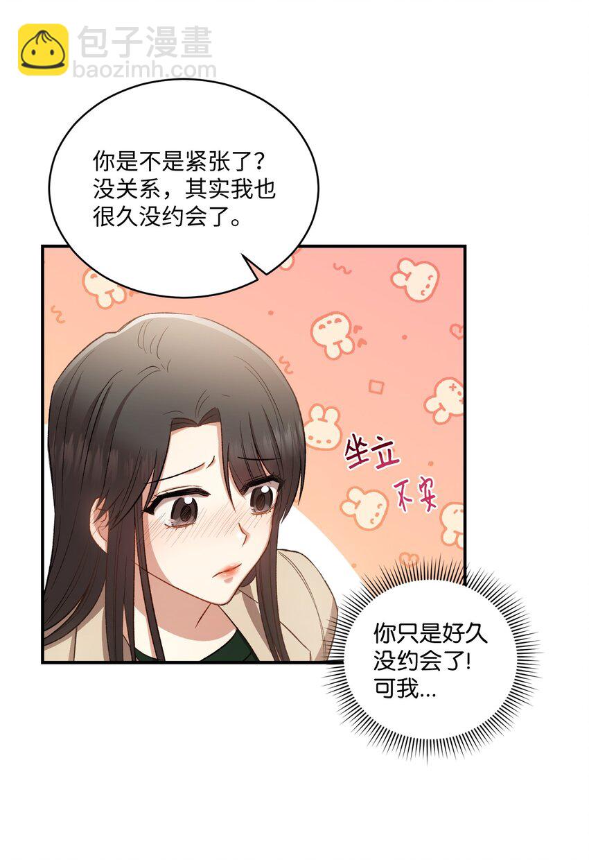 03 第一次约会(1/2)-第3话