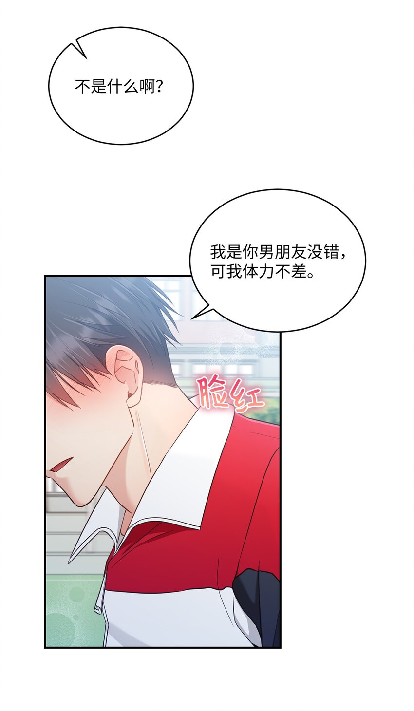 29 虚弱的男朋友(1/2)-第29话