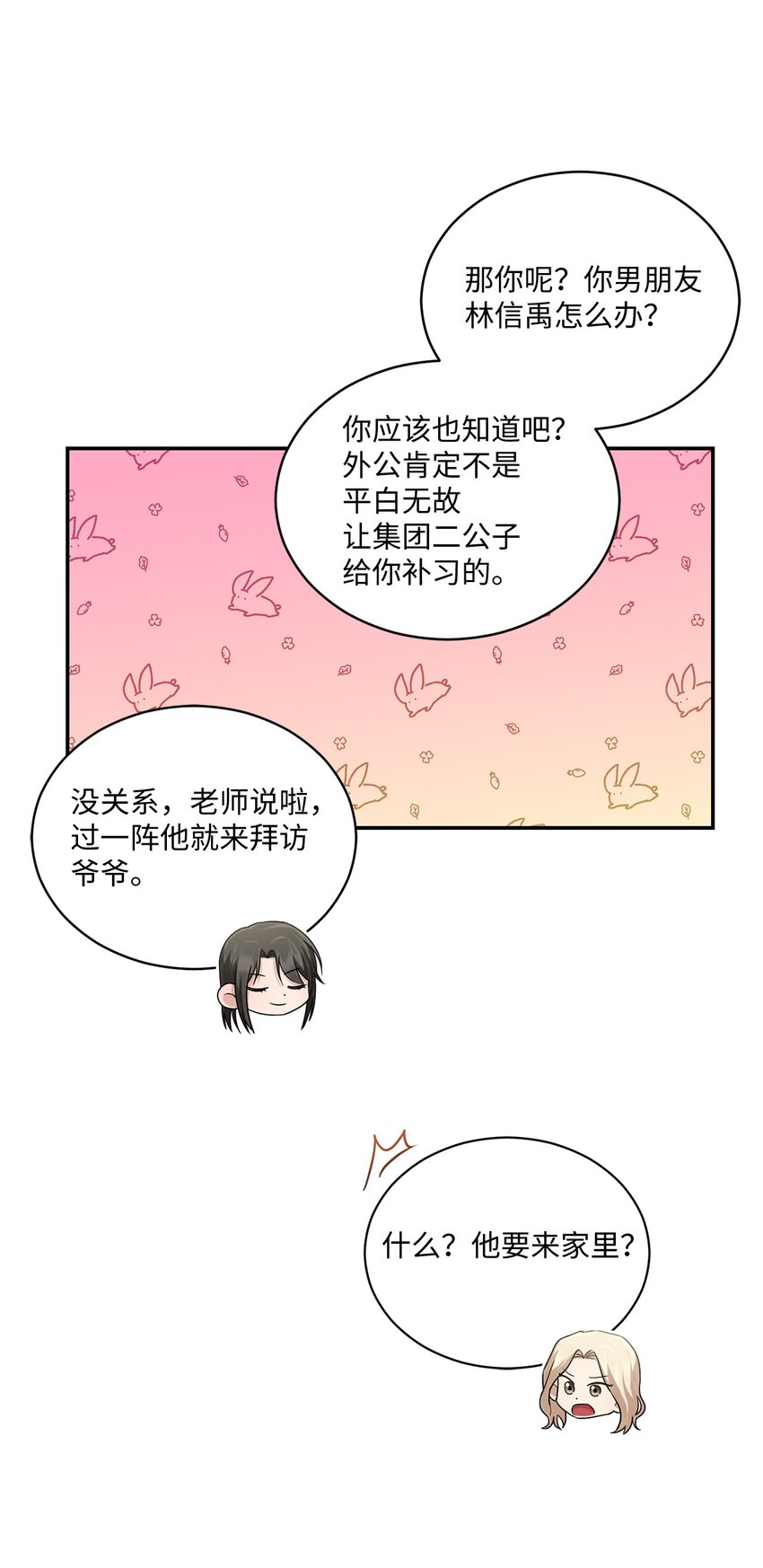 39 爷爷的真实用意(1/2)-第39话