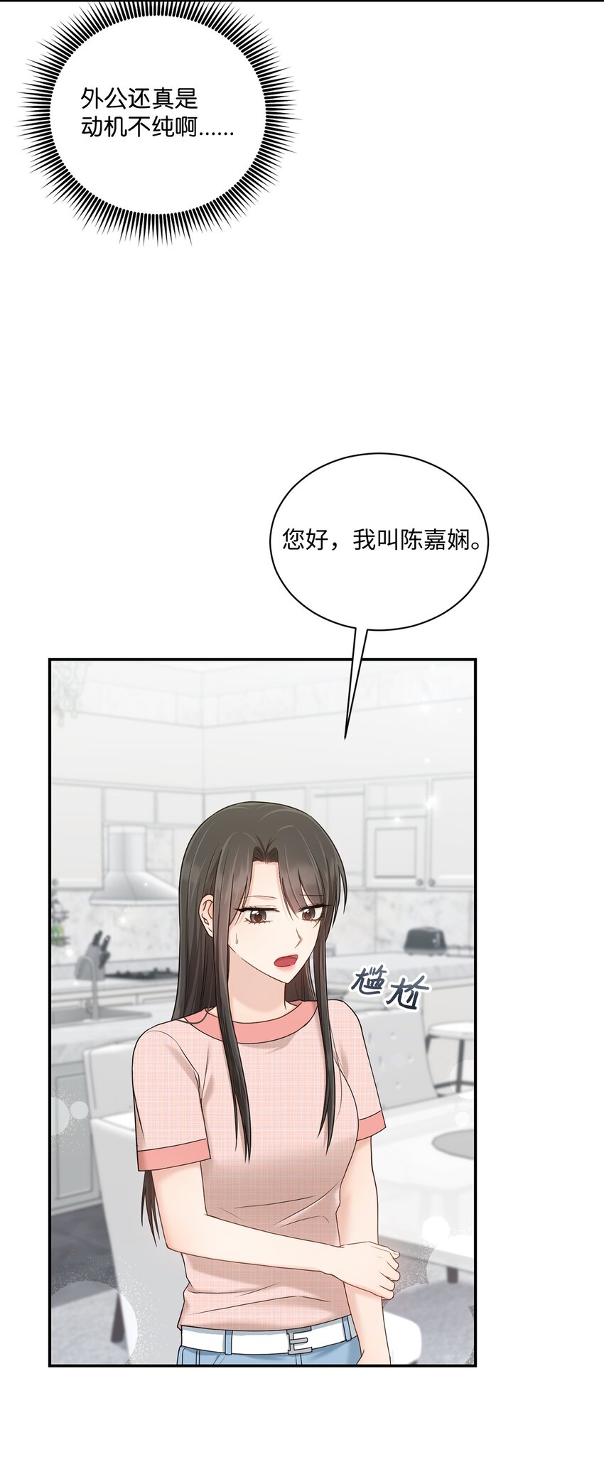 39 爷爷的真实用意(1/2)-第39话