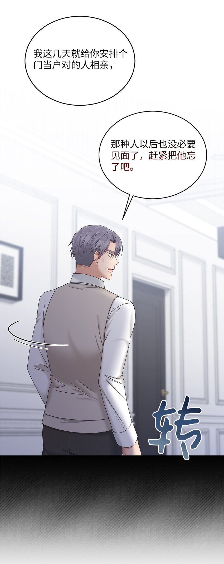 43 被逼相亲(1/2)-第43话