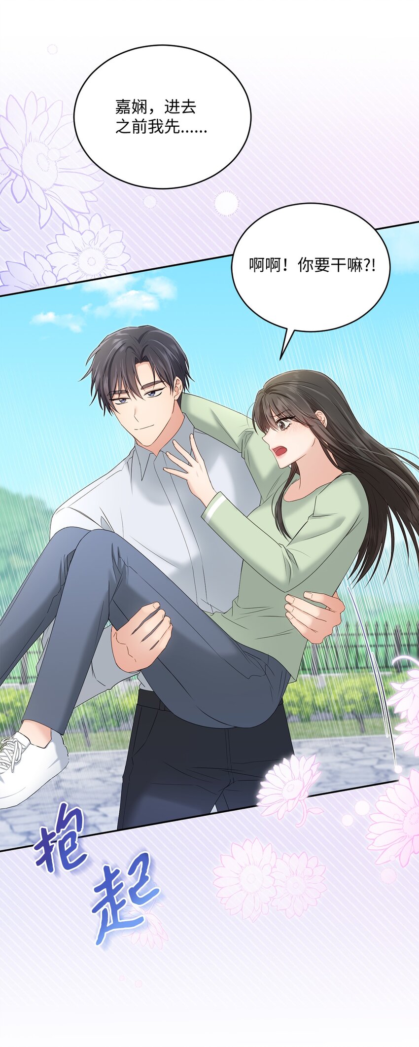 51 佳人礼成(1/2)-第51话