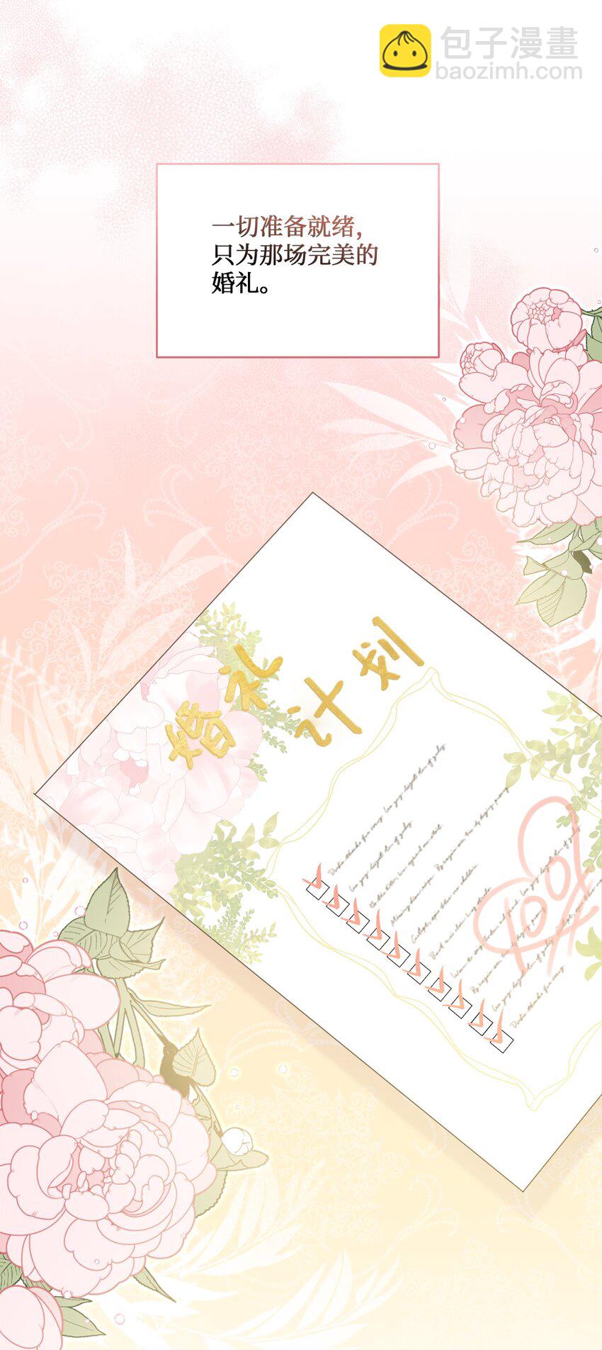 51 佳人礼成(1/2)-第51话