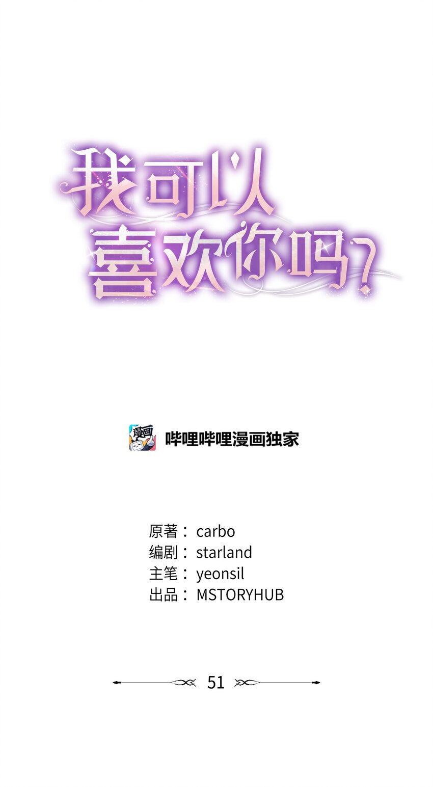 51 佳人礼成(1/2)-第51话