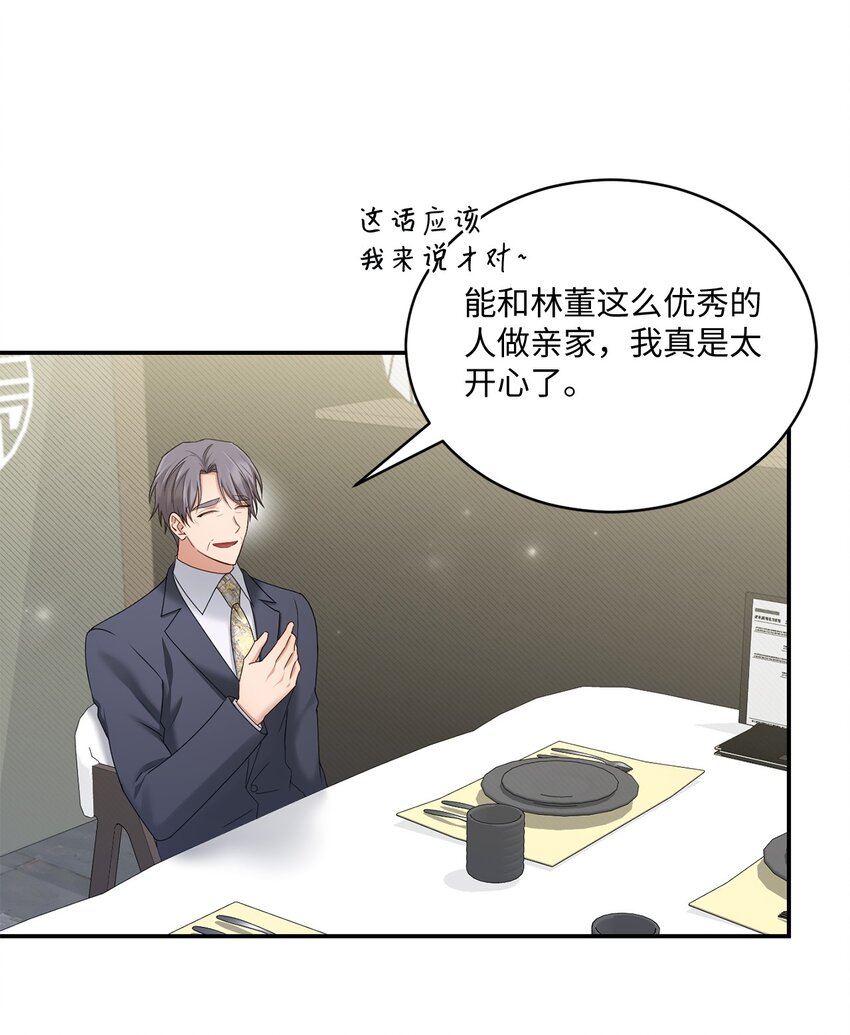 51 佳人礼成(1/2)-第51话