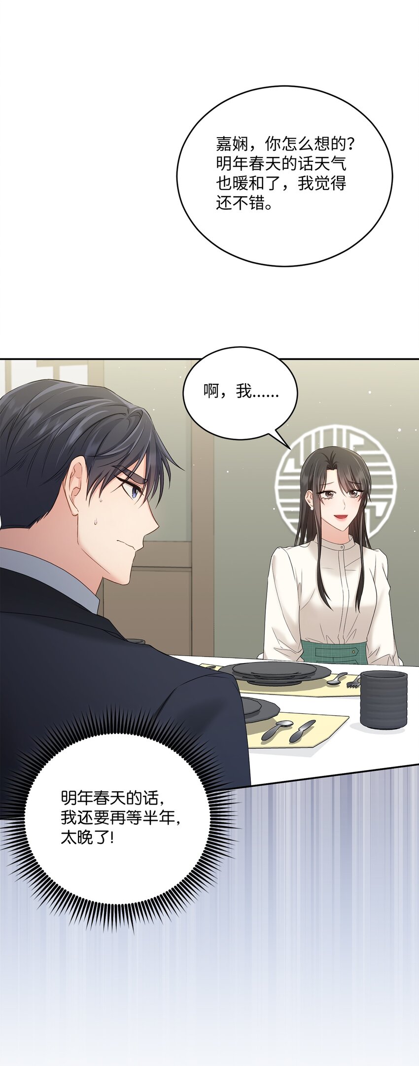 51 佳人礼成(1/2)-第51话