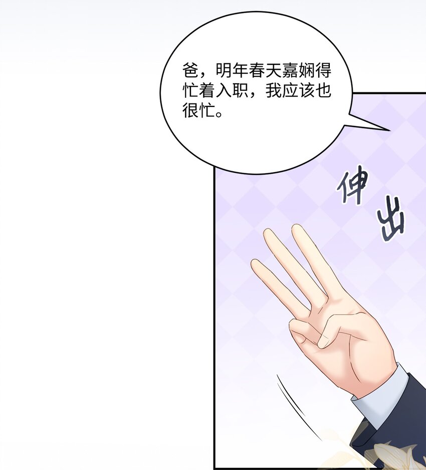 51 佳人礼成(1/2)-第51话