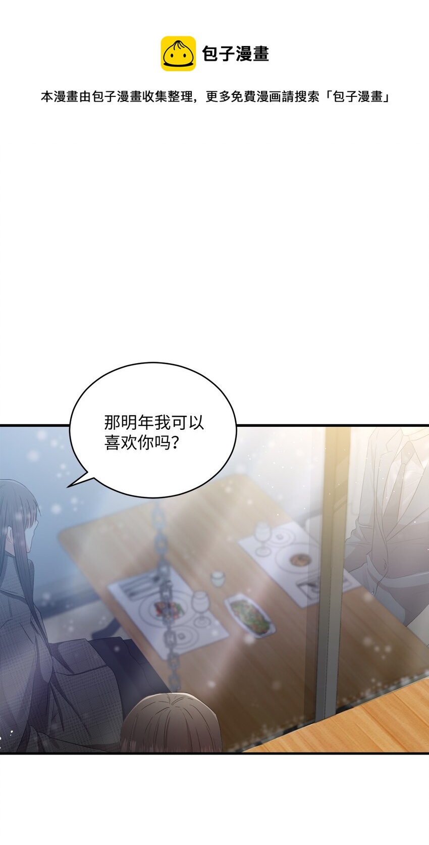 09 明年我可以喜欢你吗？(1/2)-第9话