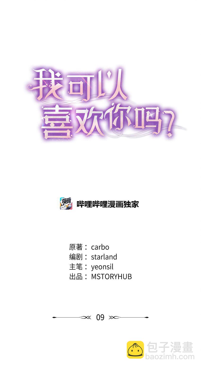 09 明年我可以喜欢你吗？(1/2)-第9话