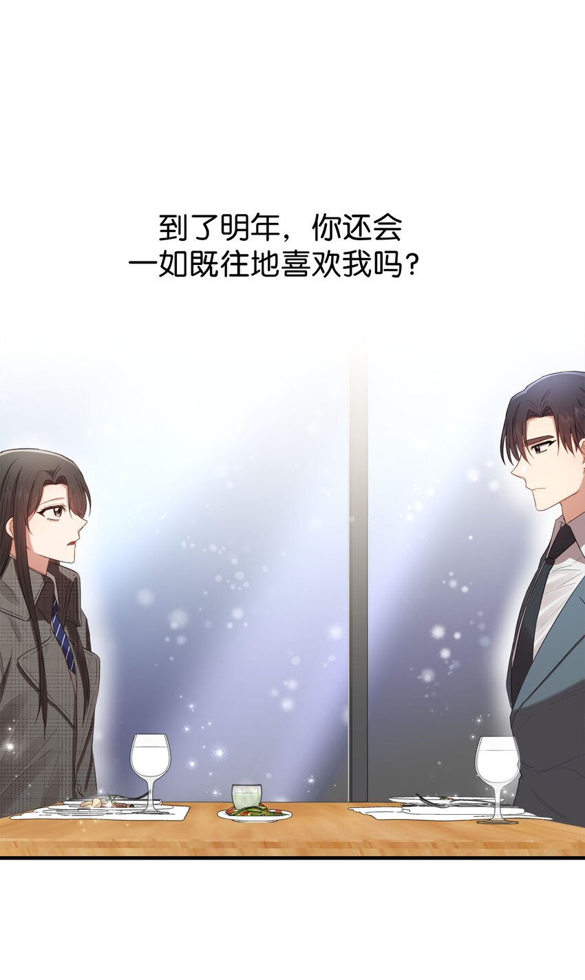 09 明年我可以喜欢你吗？(1/2)-第9话