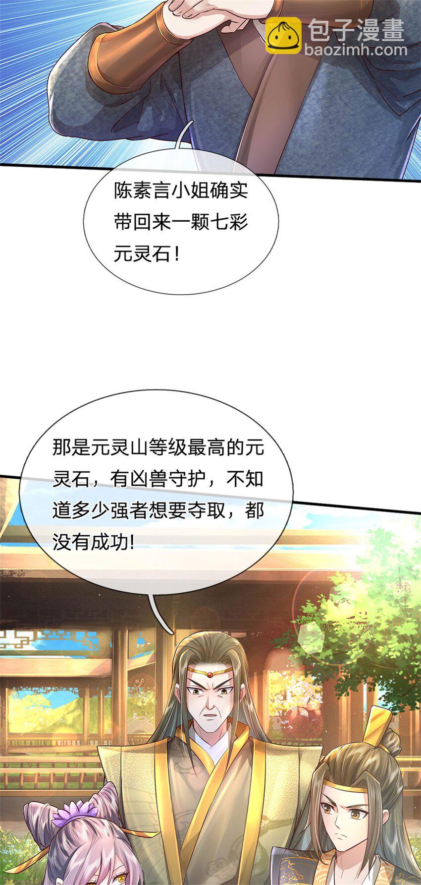 第10话 灵石到手，再次提升-第11话