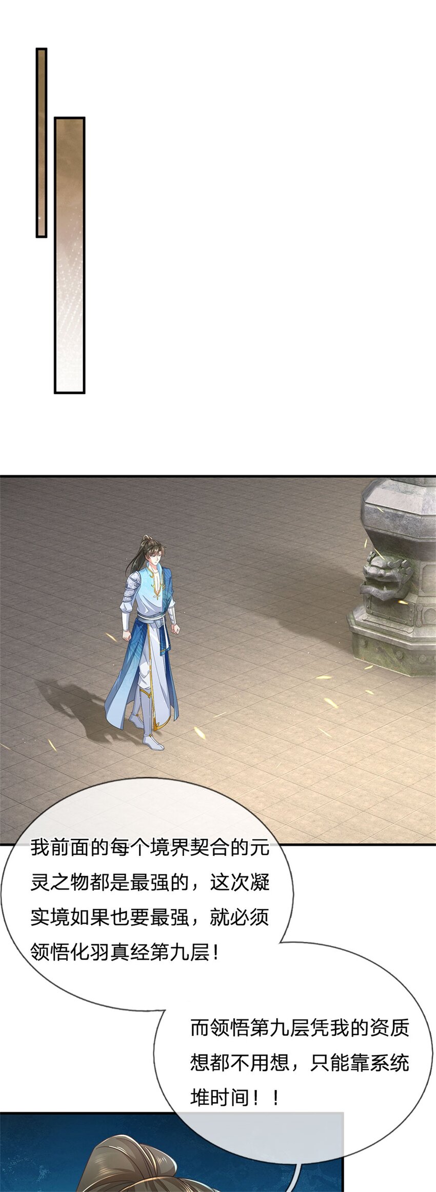 第99话 小瞧你了，奉我为主-第101话