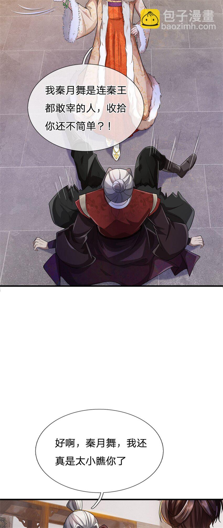 第99话 小瞧你了，奉我为主-第101话