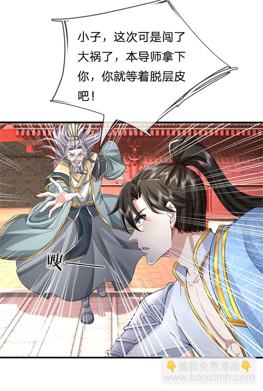 第103话 学院水深，送执法堂-第105话