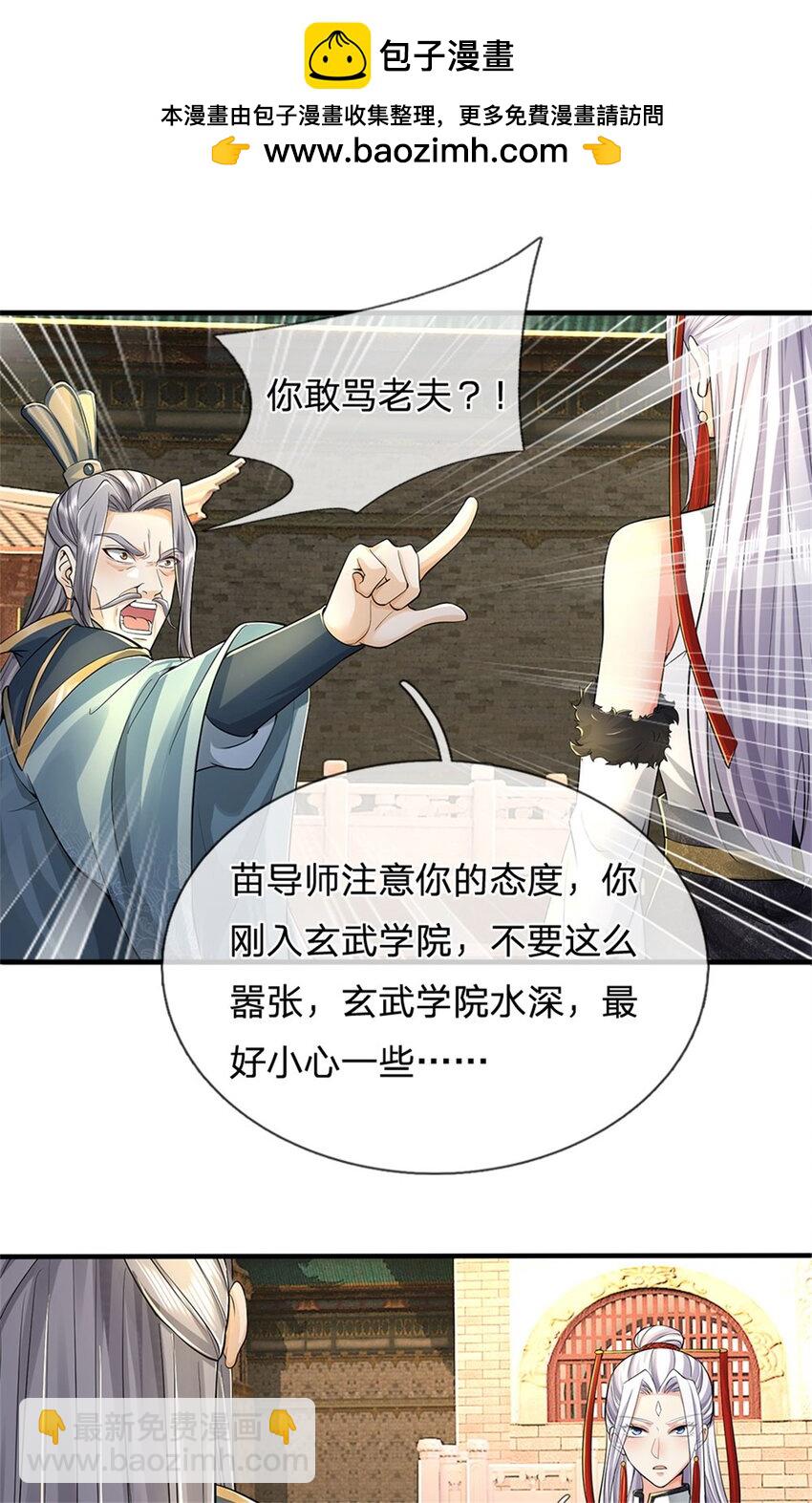 第103话 学院水深，送执法堂-第105话