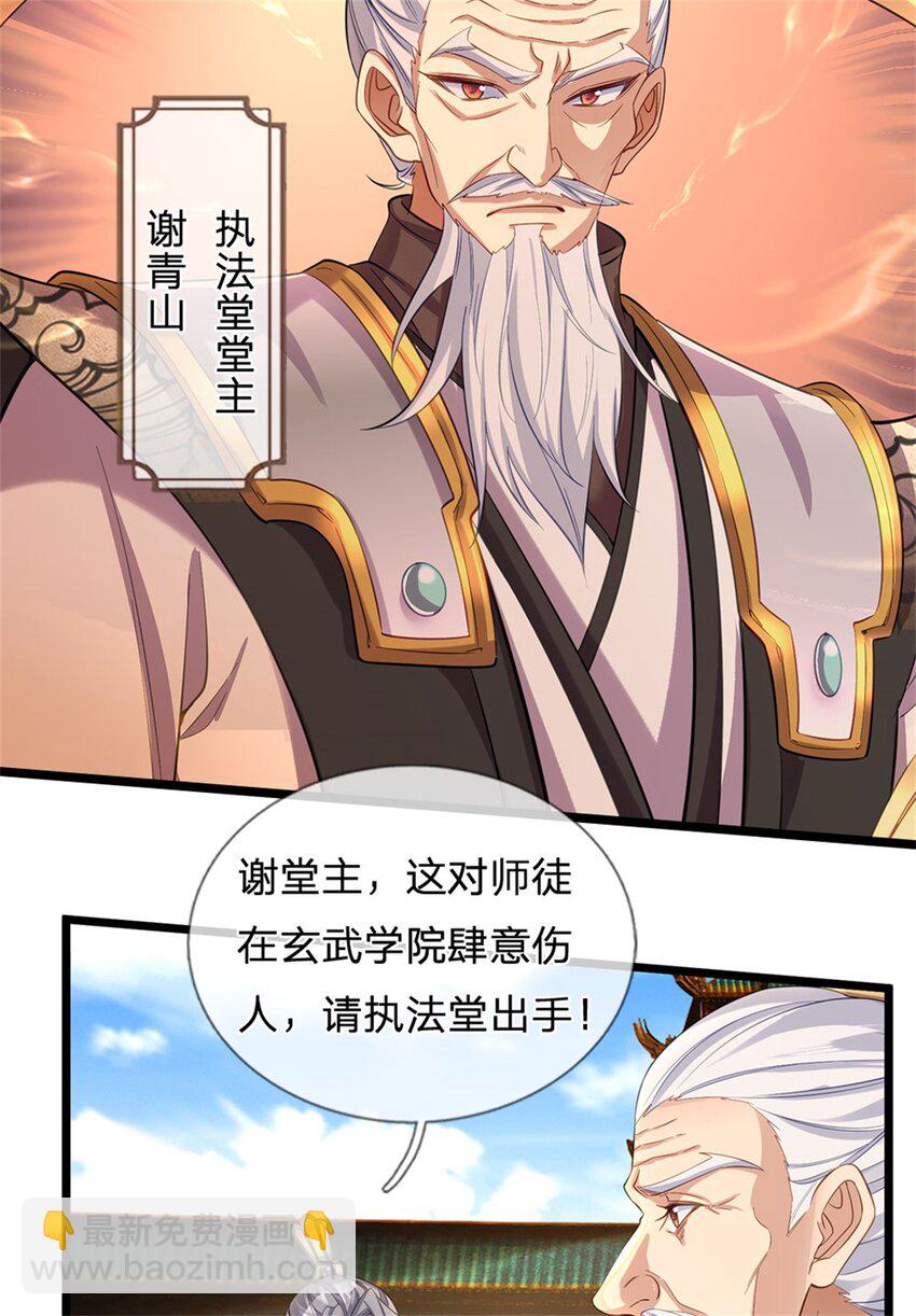 第103话 学院水深，送执法堂-第105话