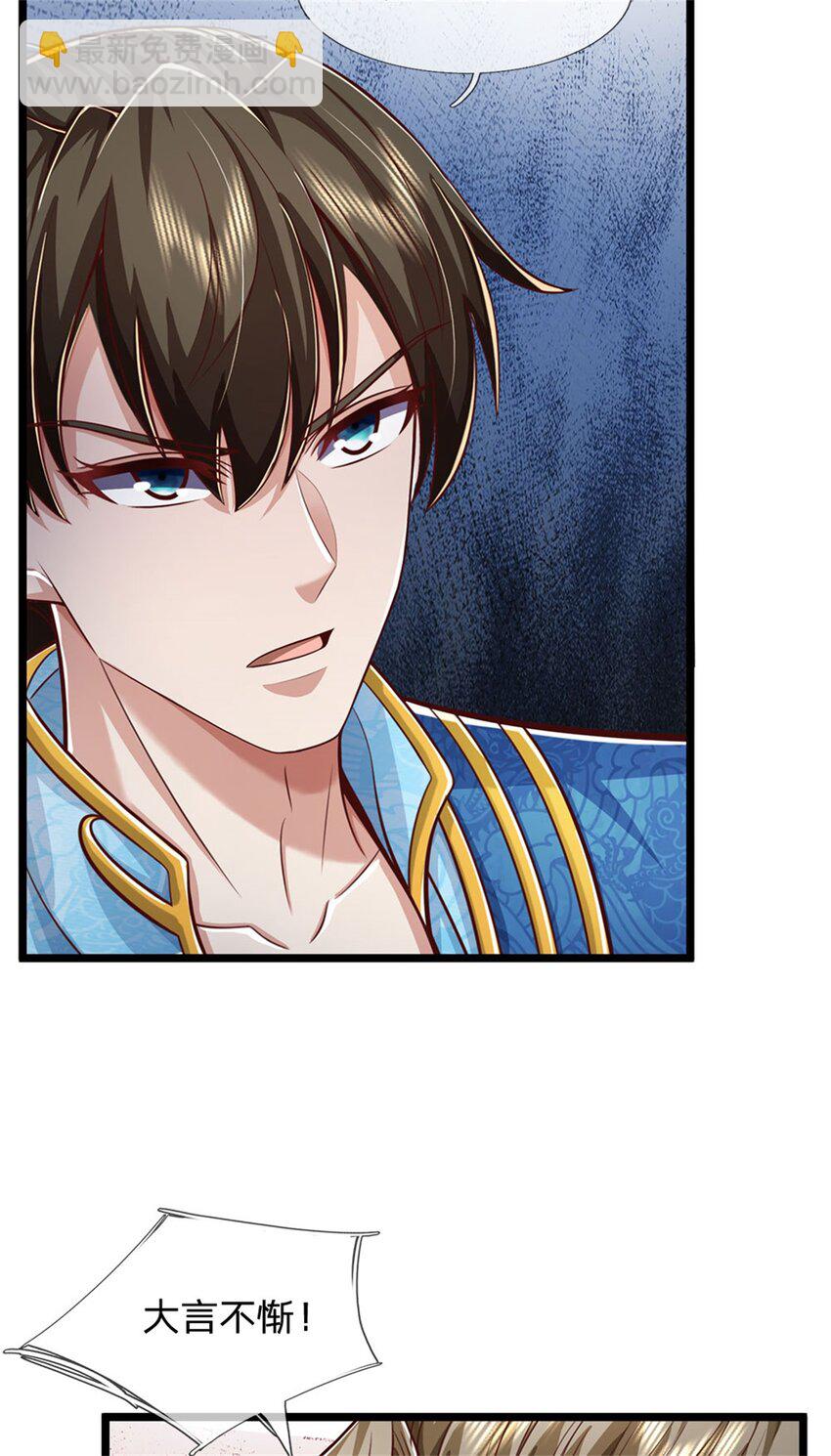 第105话 各凭本事，势在必得-第107话