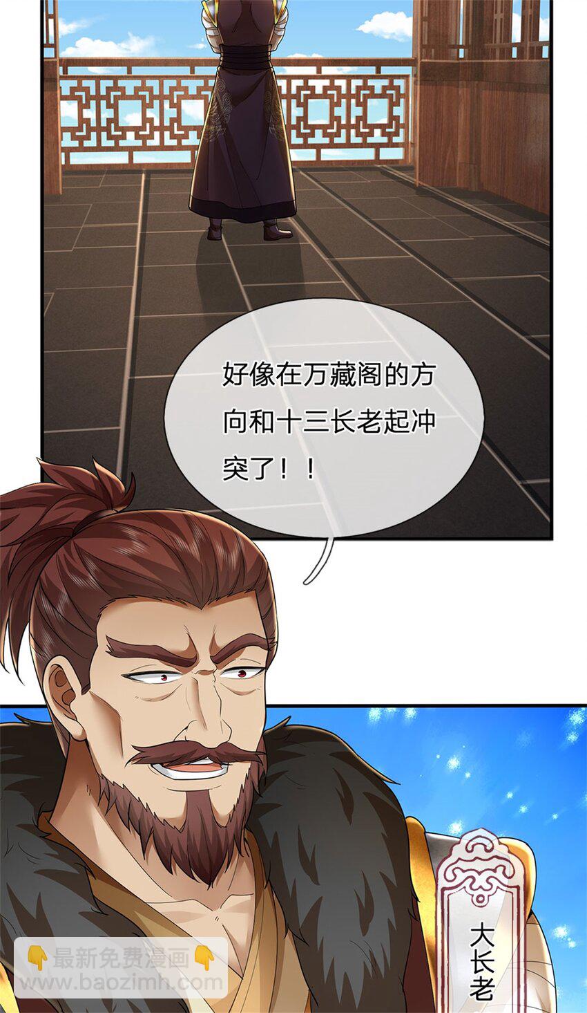 第105话 各凭本事，势在必得-第107话