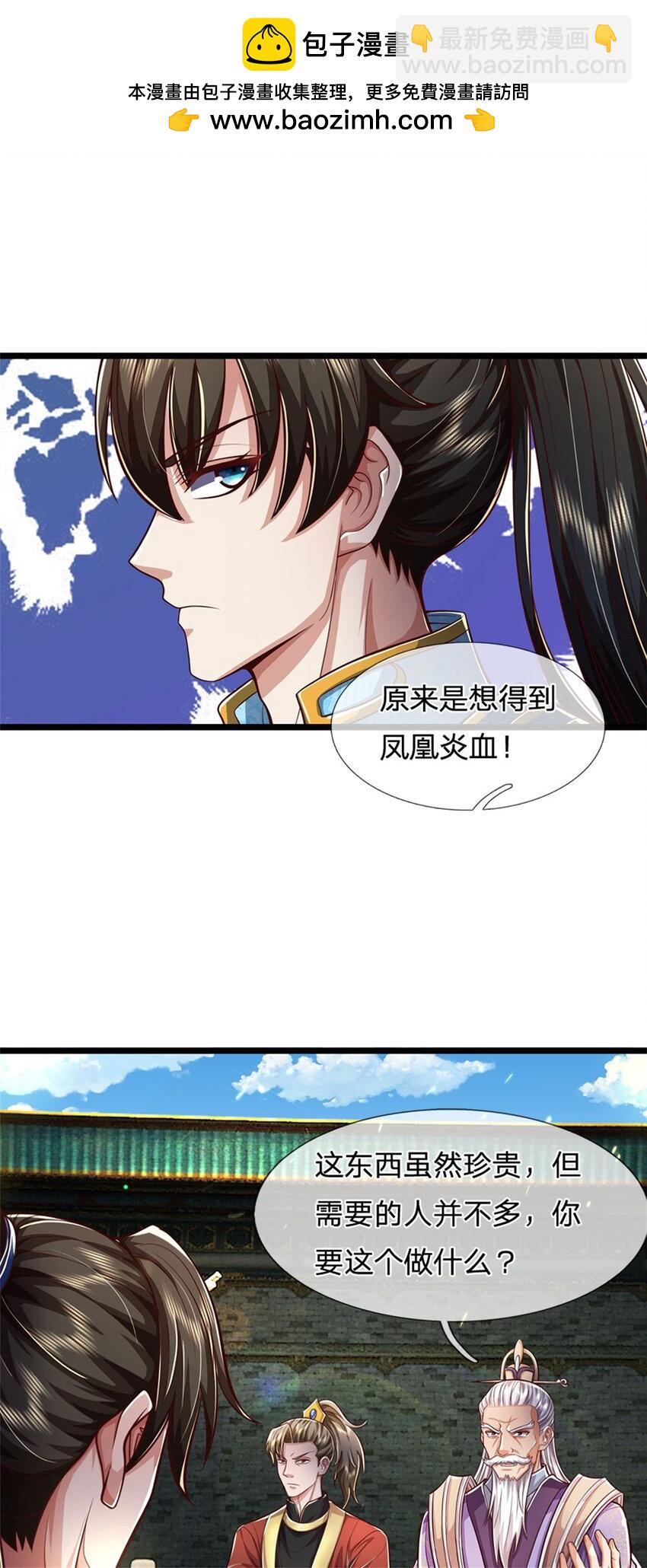 第105话 各凭本事，势在必得-第107话