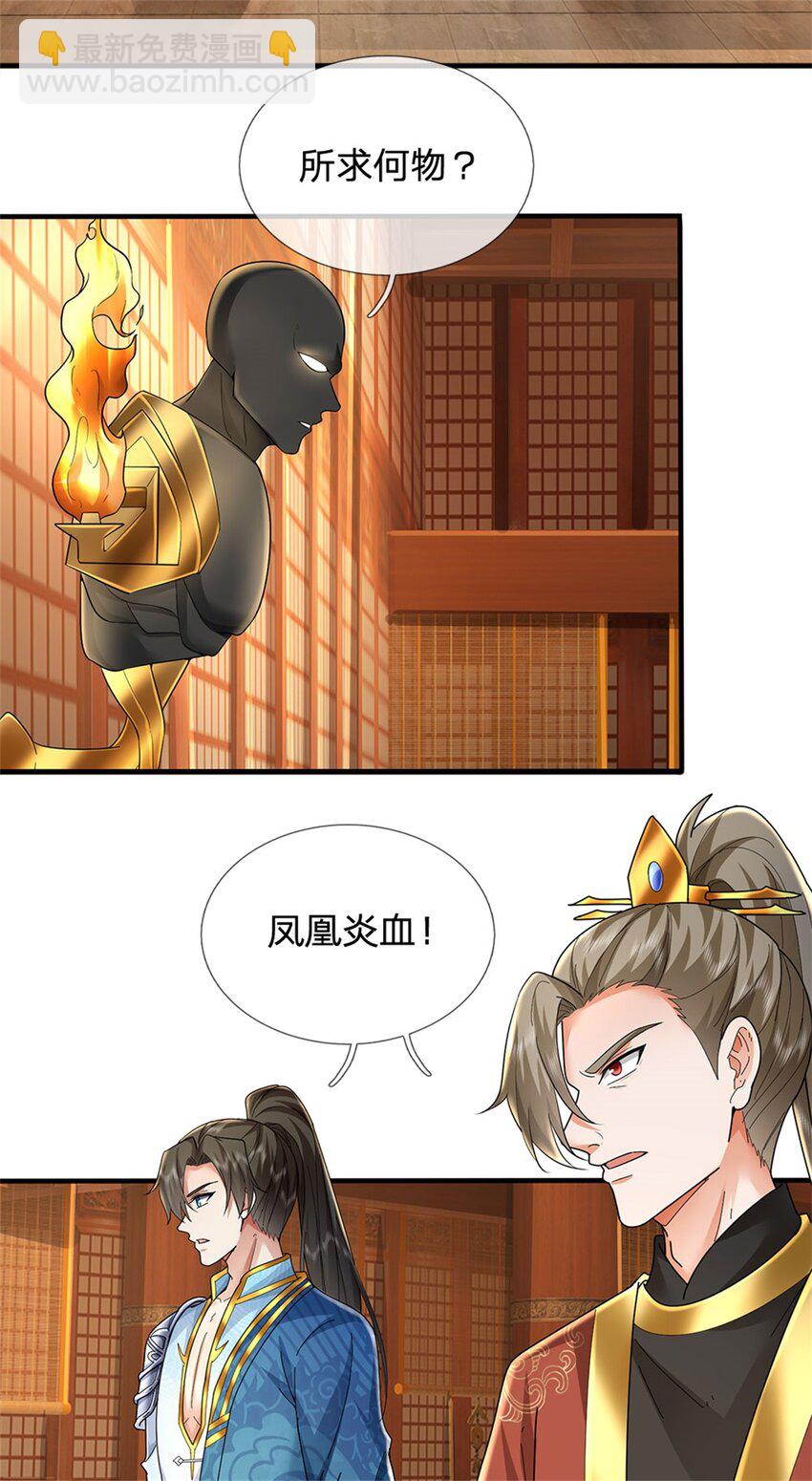 第105话 各凭本事，势在必得-第107话