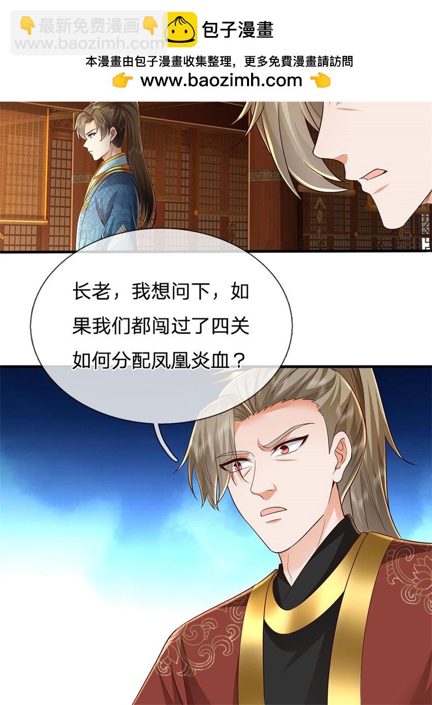 第105话 各凭本事，势在必得-第107话