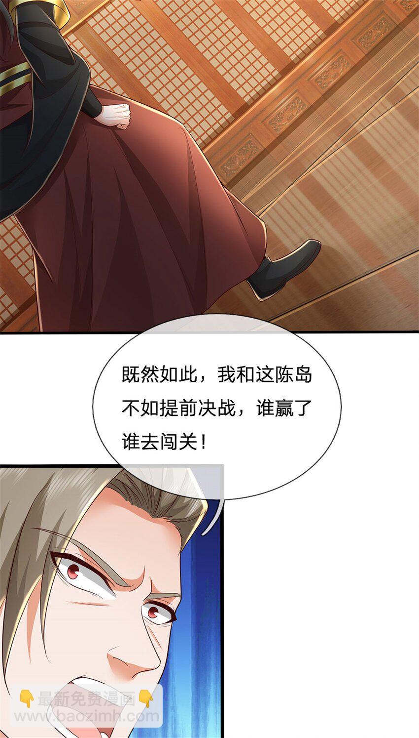 第105话 各凭本事，势在必得-第107话