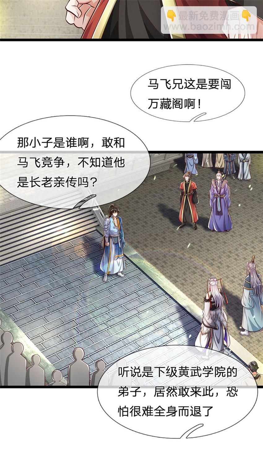 第105话 各凭本事，势在必得-第107话