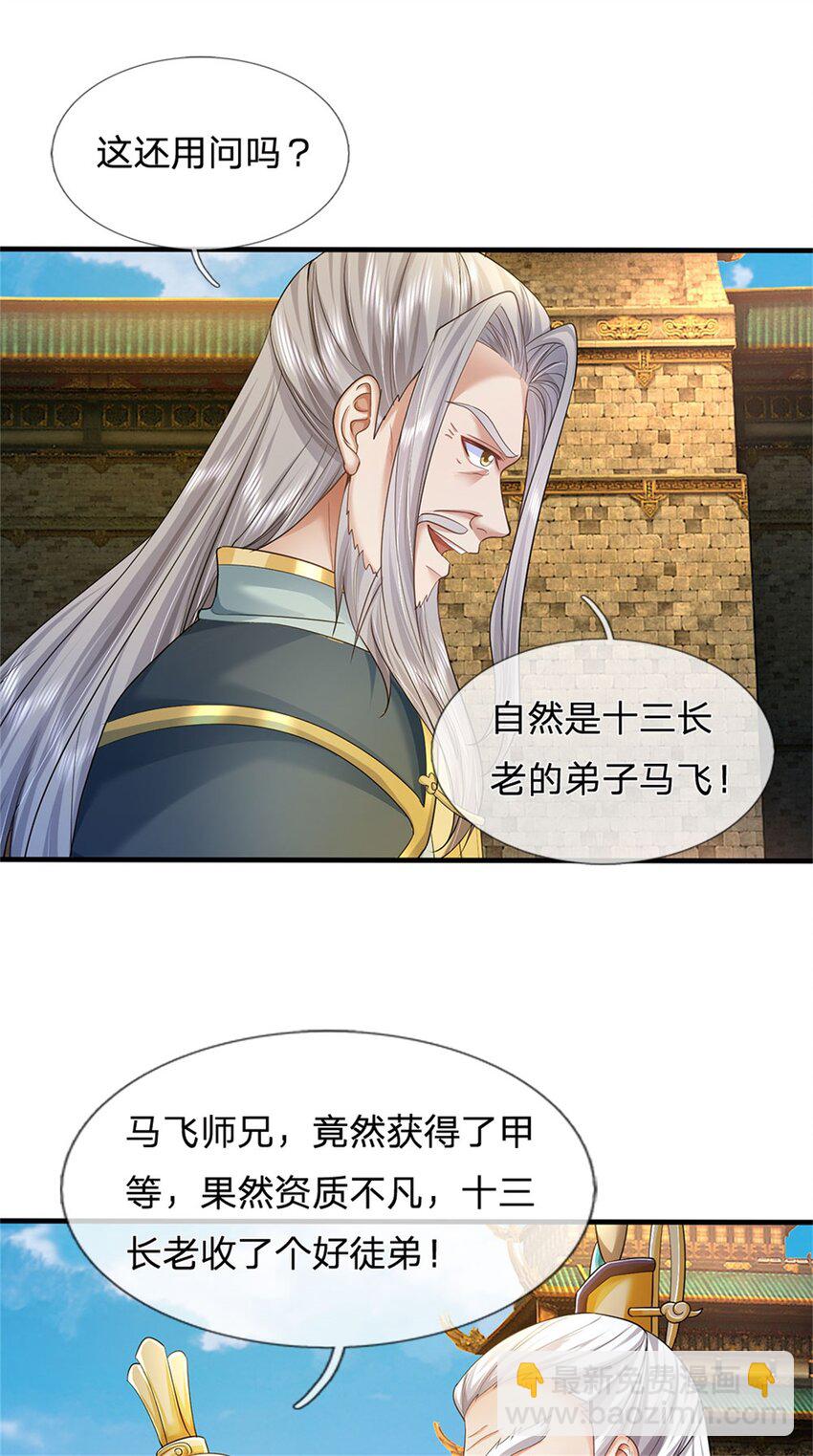 第107话 胡言乱语，甲等烟花-第109话