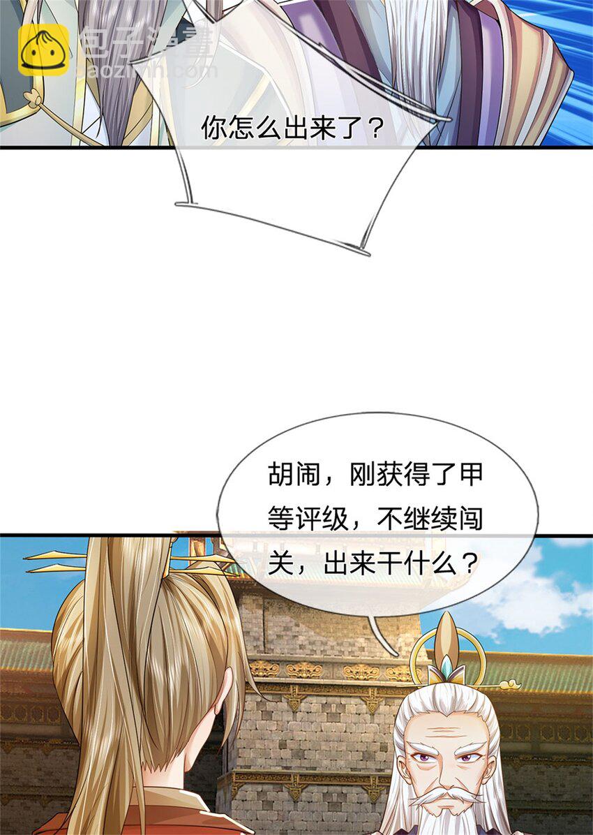 第107话 胡言乱语，甲等烟花-第109话