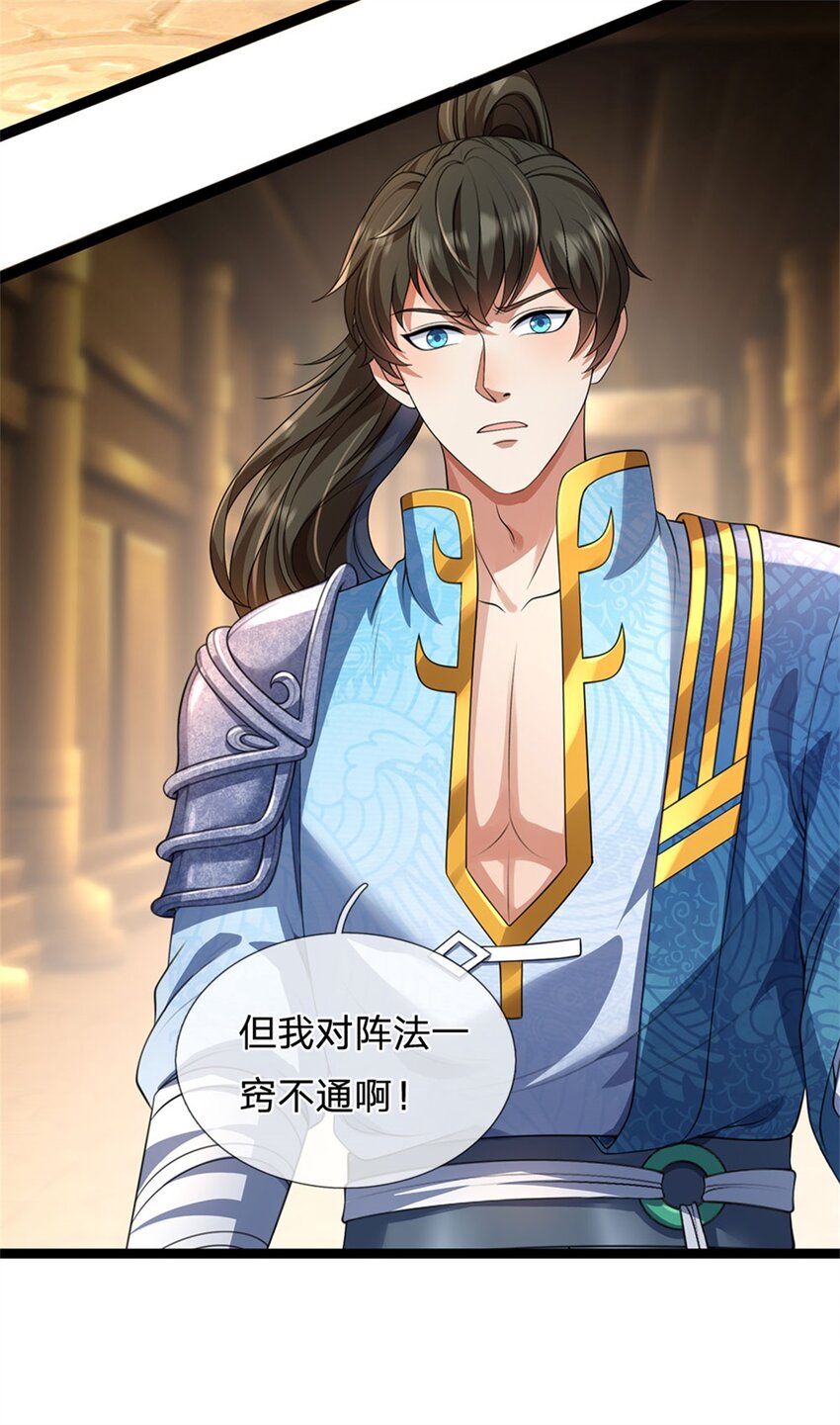 第109话 一次机会，破解阵法-第111话
