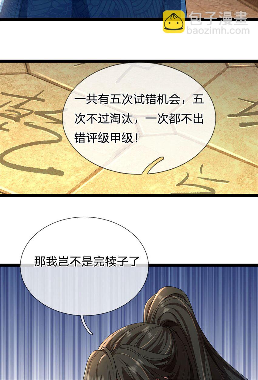 第109话 一次机会，破解阵法-第111话