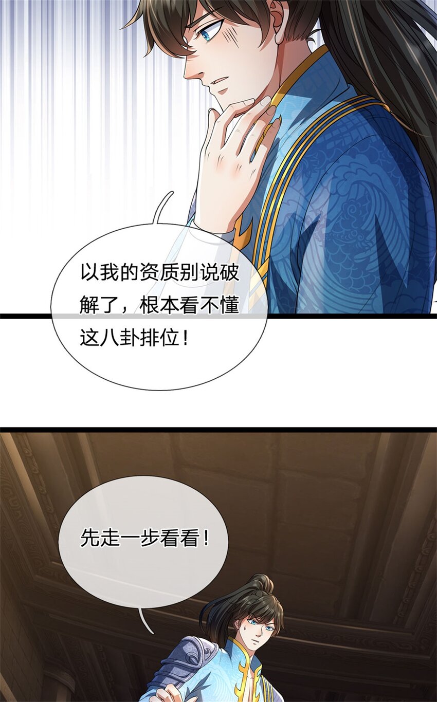 第109话 一次机会，破解阵法-第111话