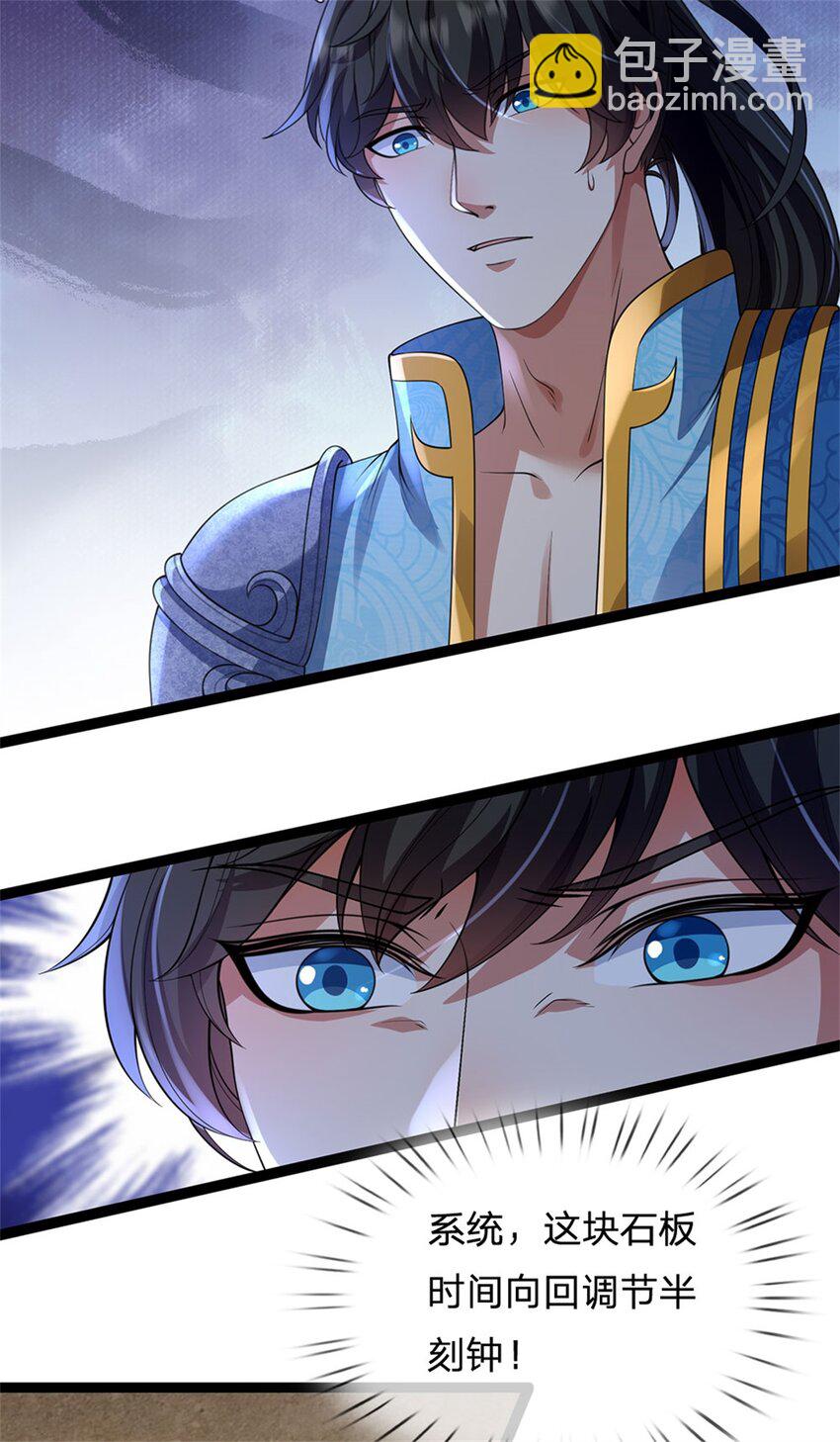 第109话 一次机会，破解阵法-第111话