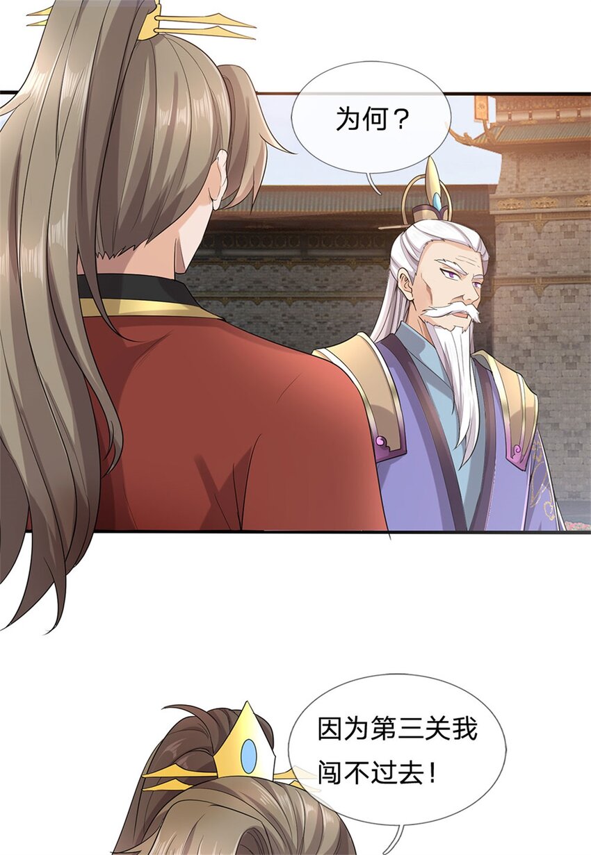 第109话 一次机会，破解阵法-第111话