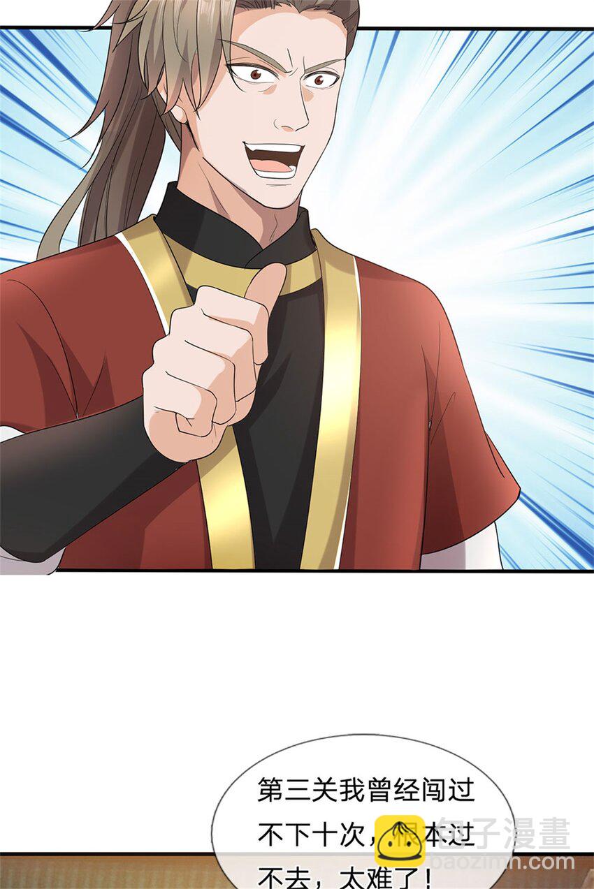 第109话 一次机会，破解阵法-第111话