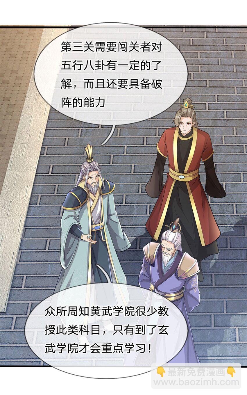 第109话 一次机会，破解阵法-第111话