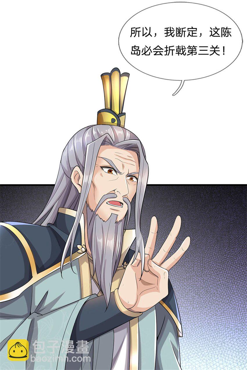 第109话 一次机会，破解阵法-第111话