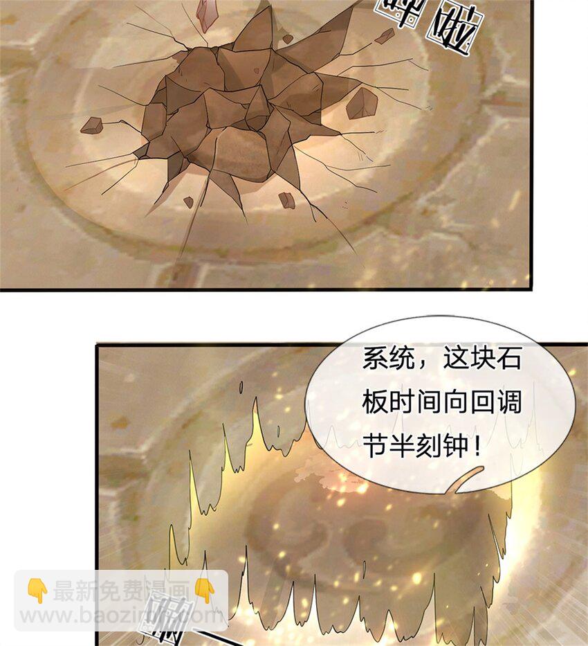 第109话 一次机会，破解阵法-第111话