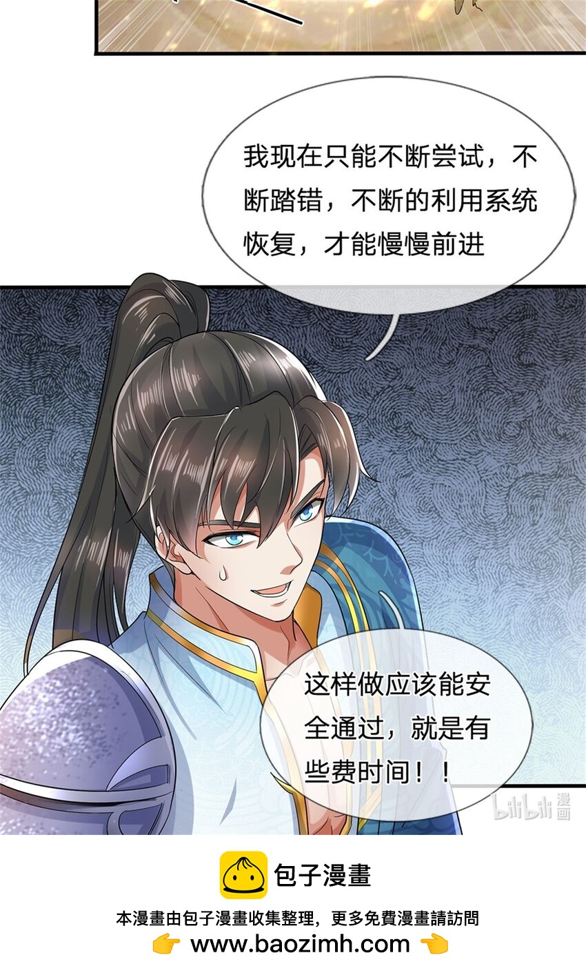 第109话 一次机会，破解阵法-第111话