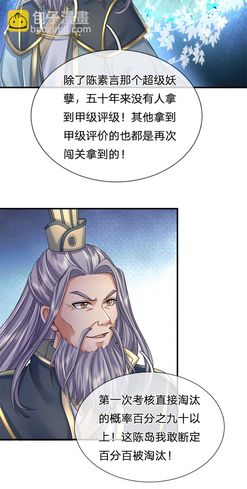 第109话 一次机会，破解阵法-第111话