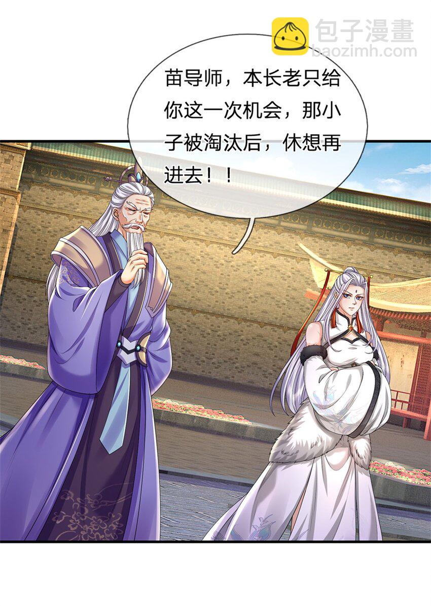 第109话 一次机会，破解阵法-第111话