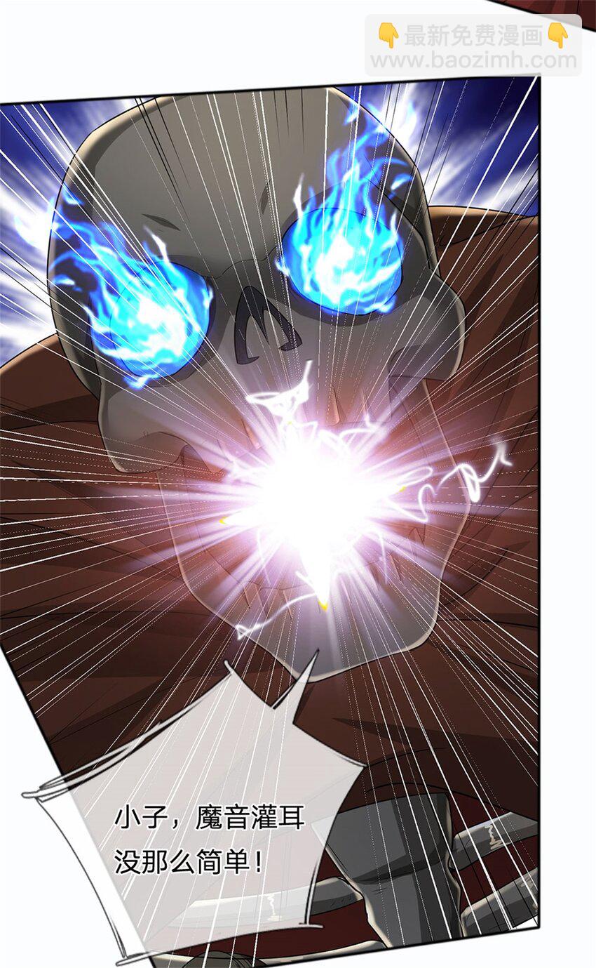 第111话 保持清醒，无上魔音-第113话