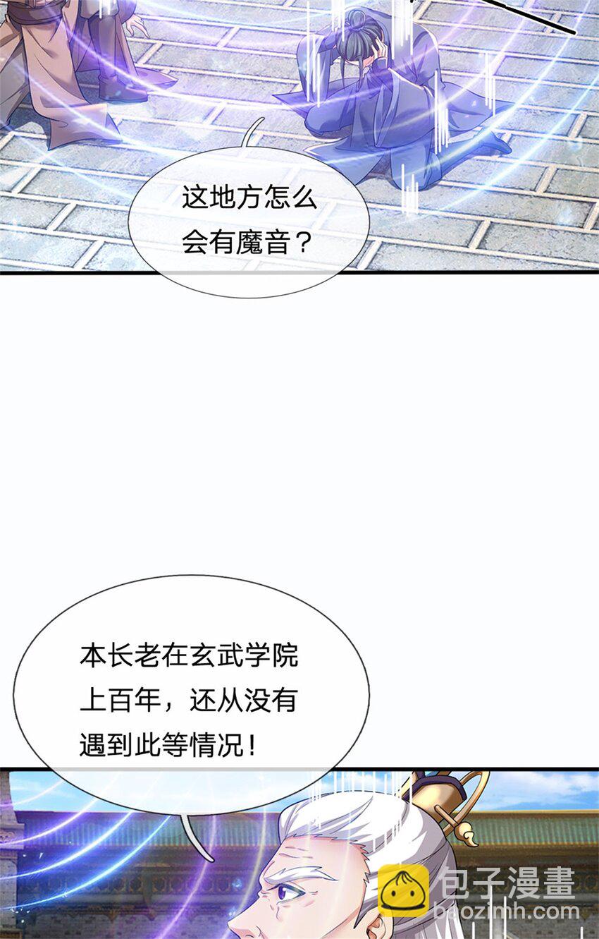 第113话 魔音贯耳，神魂魄散-第115话